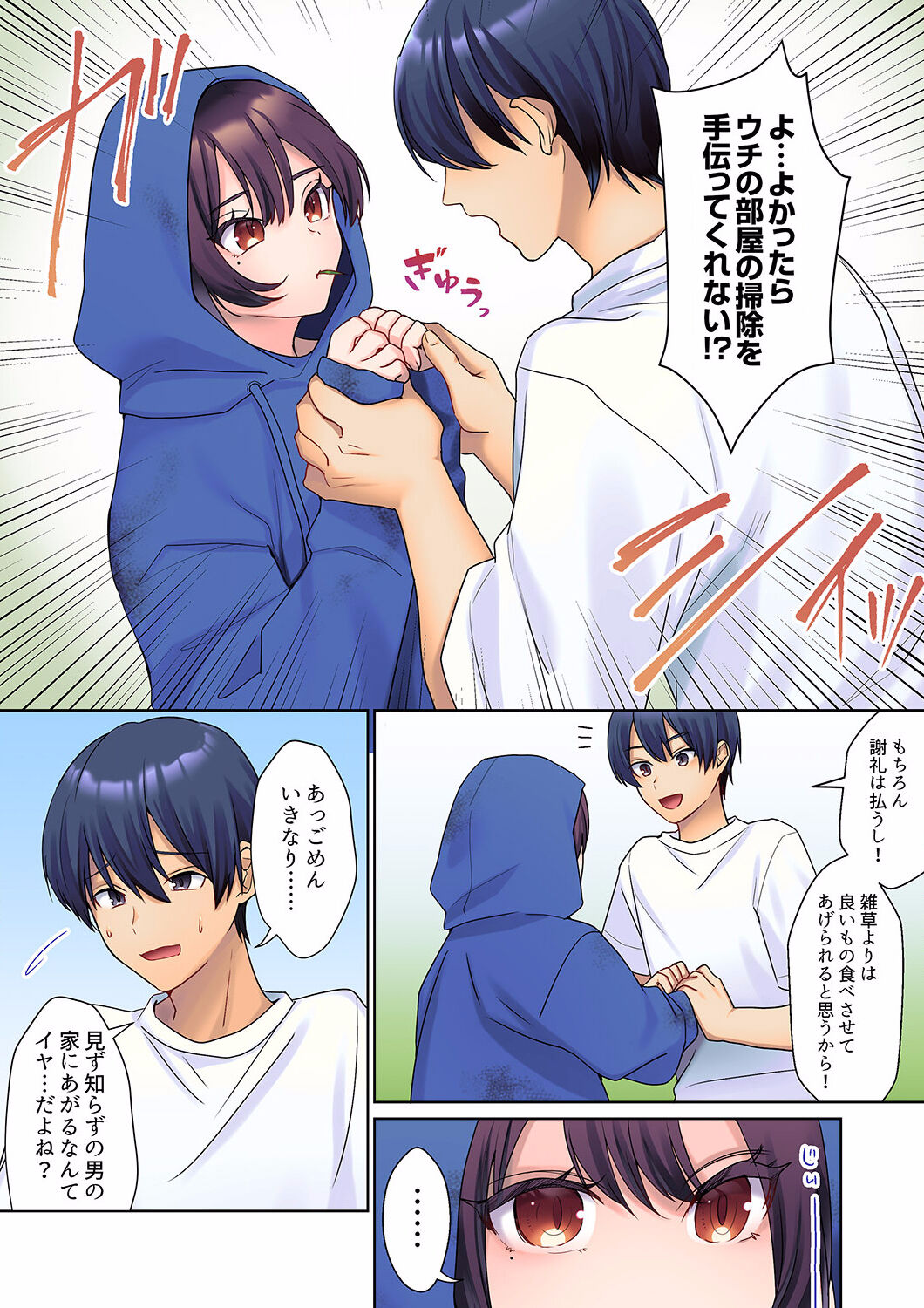 Mukuchi na Kanojo no Seikantai ~Koe wa Dasanai kedo Karada wa Shoujiki da ne, Zubunure da yo 01-09 page 6 full