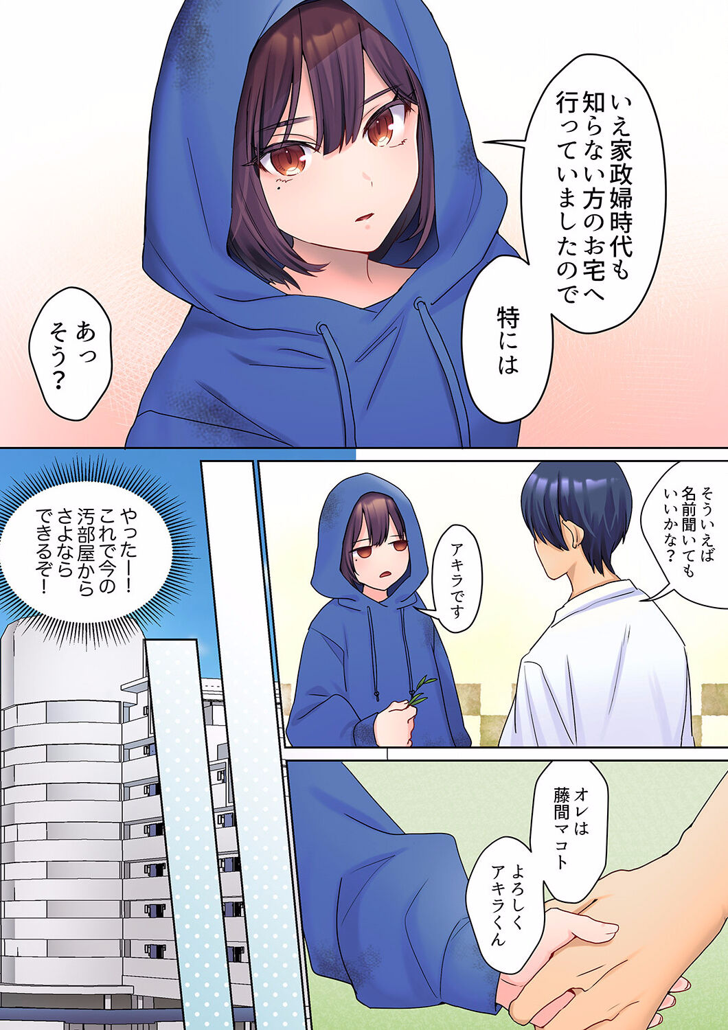 Mukuchi na Kanojo no Seikantai ~Koe wa Dasanai kedo Karada wa Shoujiki da ne, Zubunure da yo 01-09 page 7 full