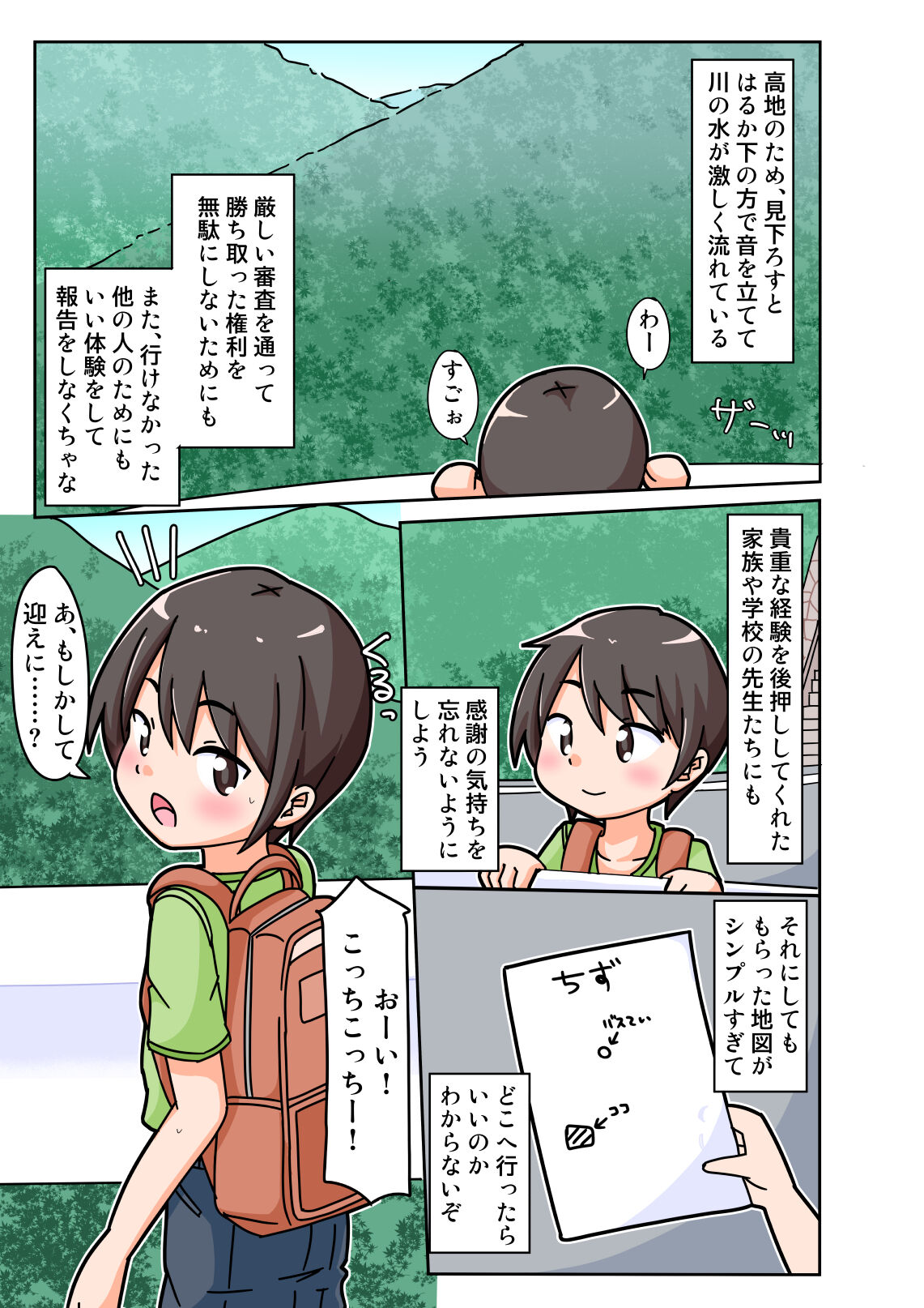 Eri-chan to Dosukebe Homestay! page 4 full