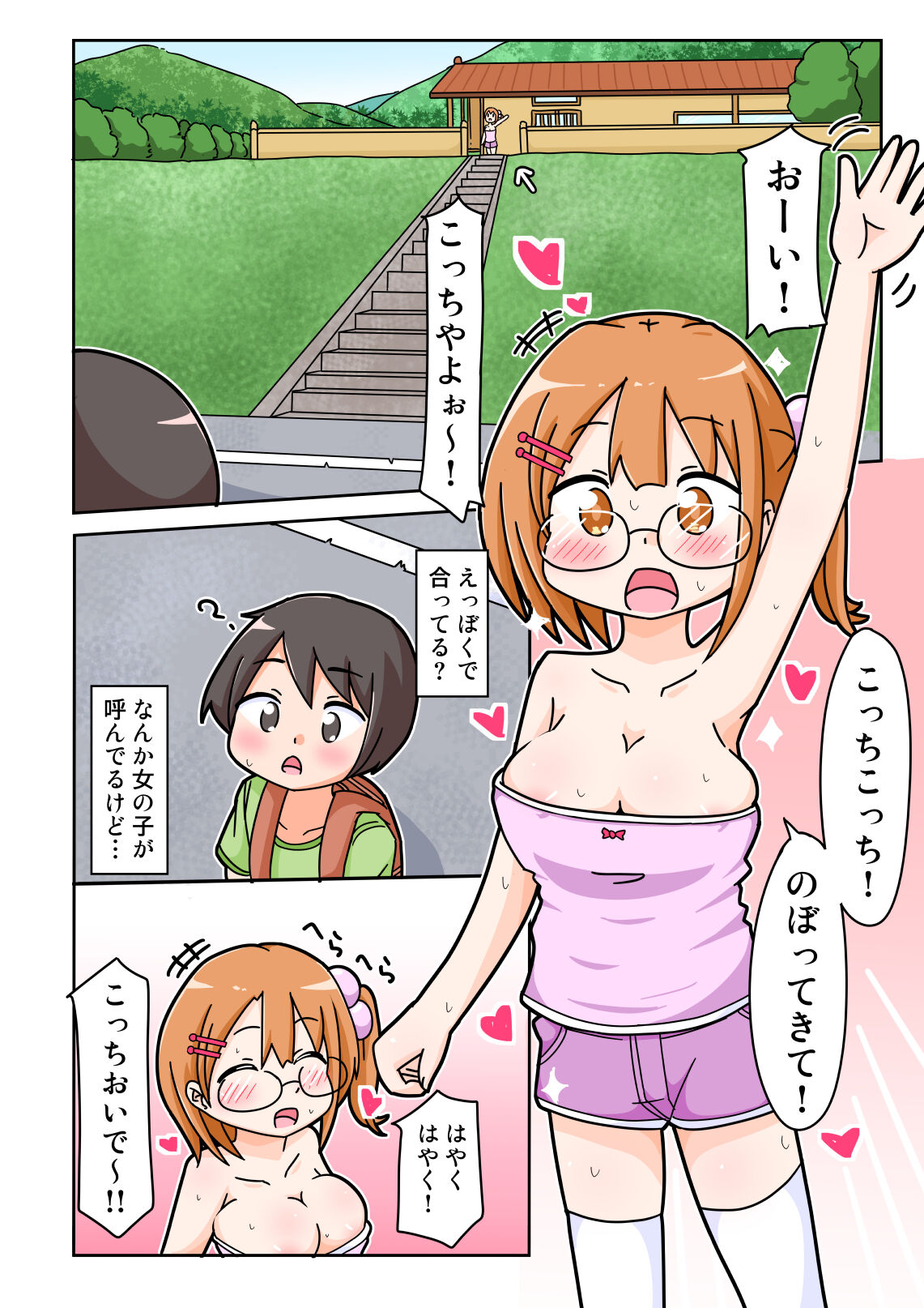 Eri-chan to Dosukebe Homestay! page 5 full