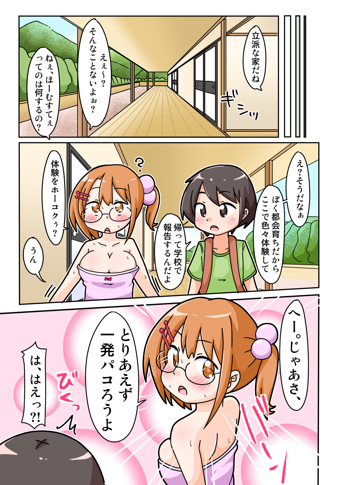 Eri-chan to Dosukebe Homestay! page 8 full