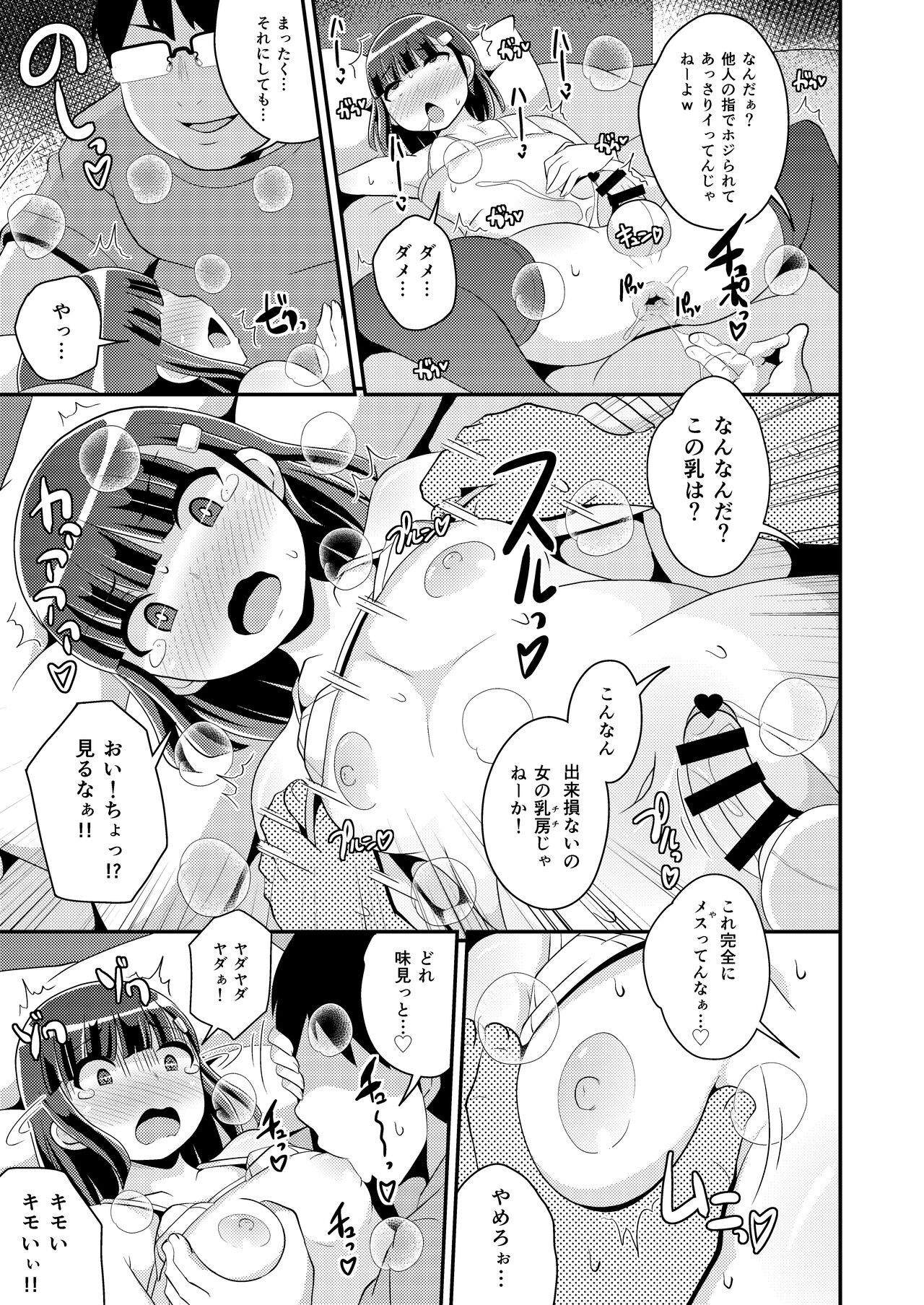 Namaiki Otouto no Seinou o Konekurimawashita Mesu ni Suru Hon page 9 full