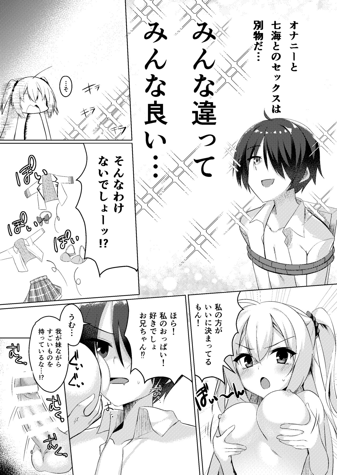 Onii-chan ga Imouto ni Kateru Wake Nai desho page 6 full