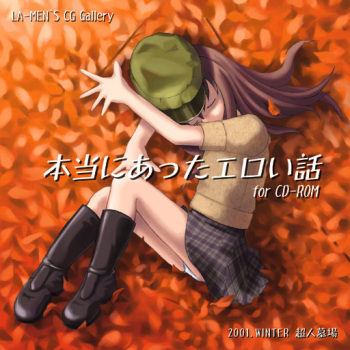 Hontou ni Atta Eroi Hanashi for CD-ROM cover