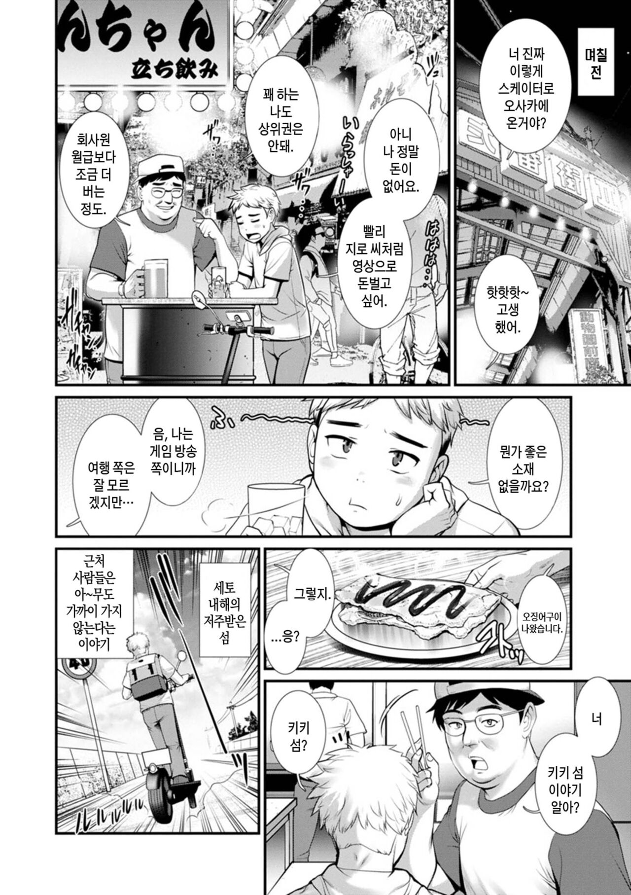 Meshibe no Sakihokoru Shima de | 암꽃술이 만발한 섬에서 page 8 full