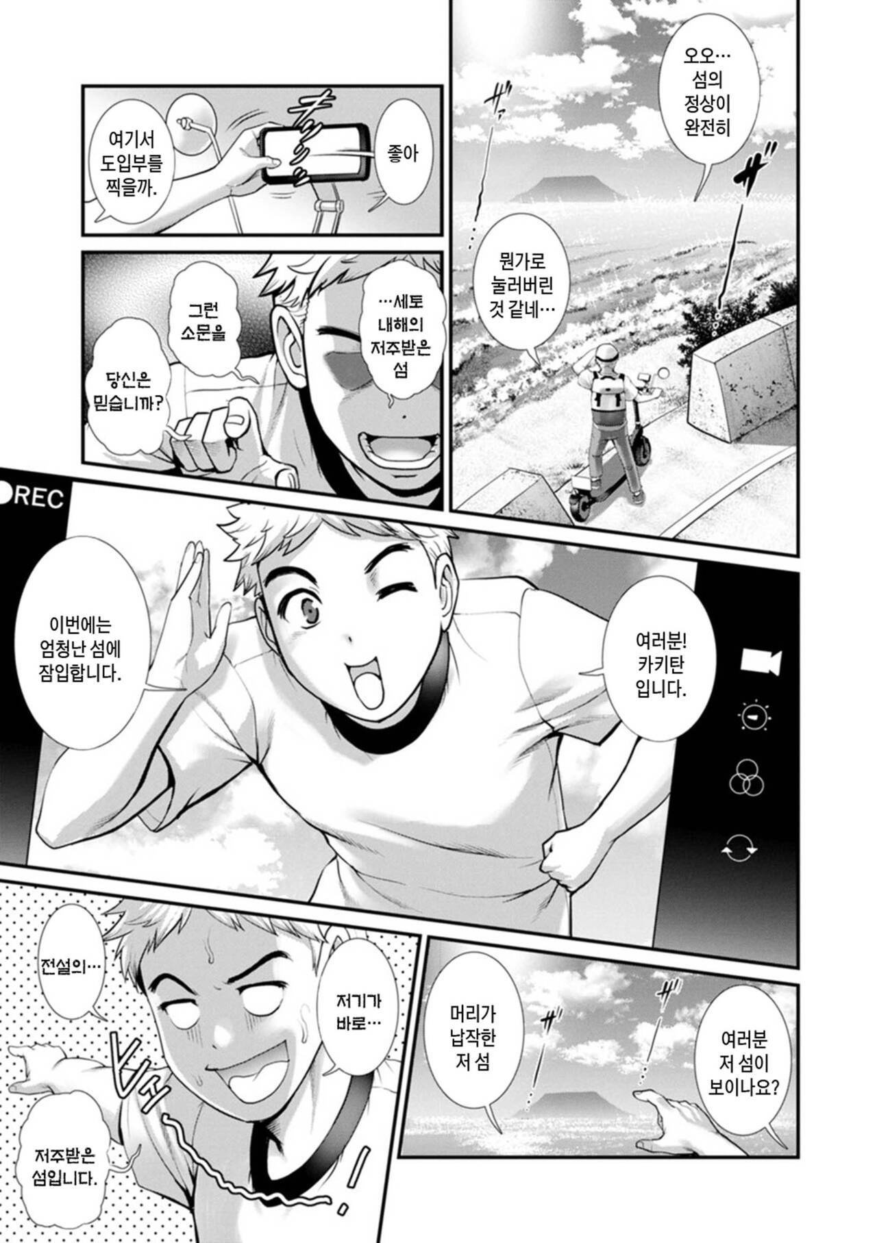 Meshibe no Sakihokoru Shima de | 암꽃술이 만발한 섬에서 page 9 full