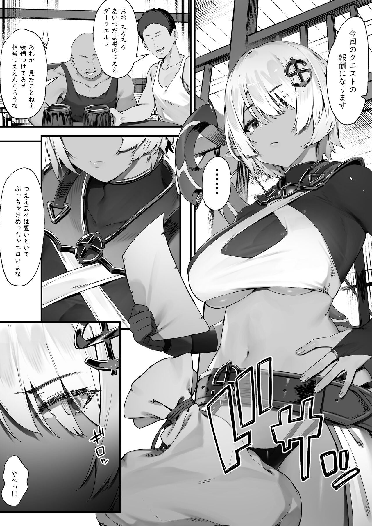 Dark Elf-san to Noroi no Soubi 1 page 2 full