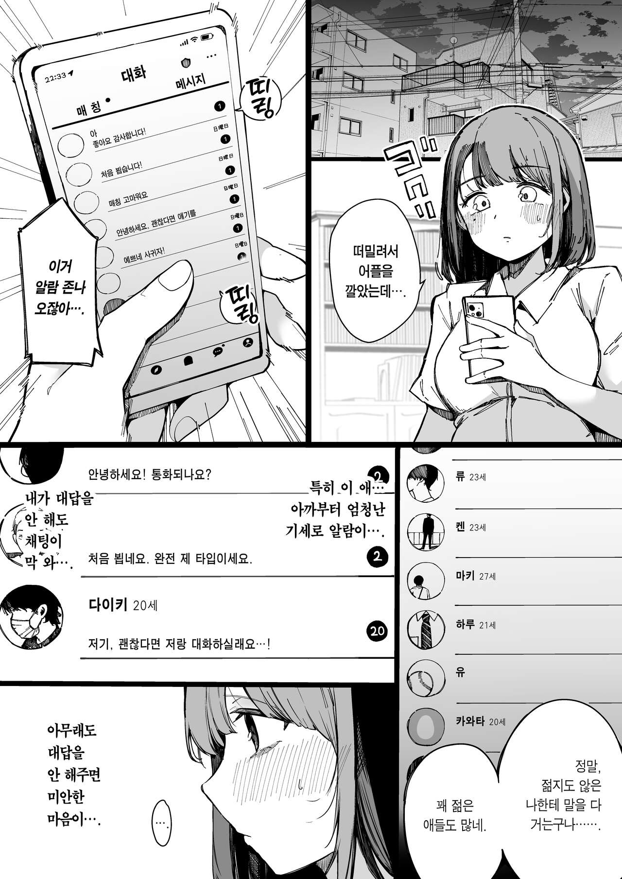 Matching Appli nante Yaranakya Yokatta. | 소개팅 어플 같은 건 하지 말 걸 그랬어. page 7 full