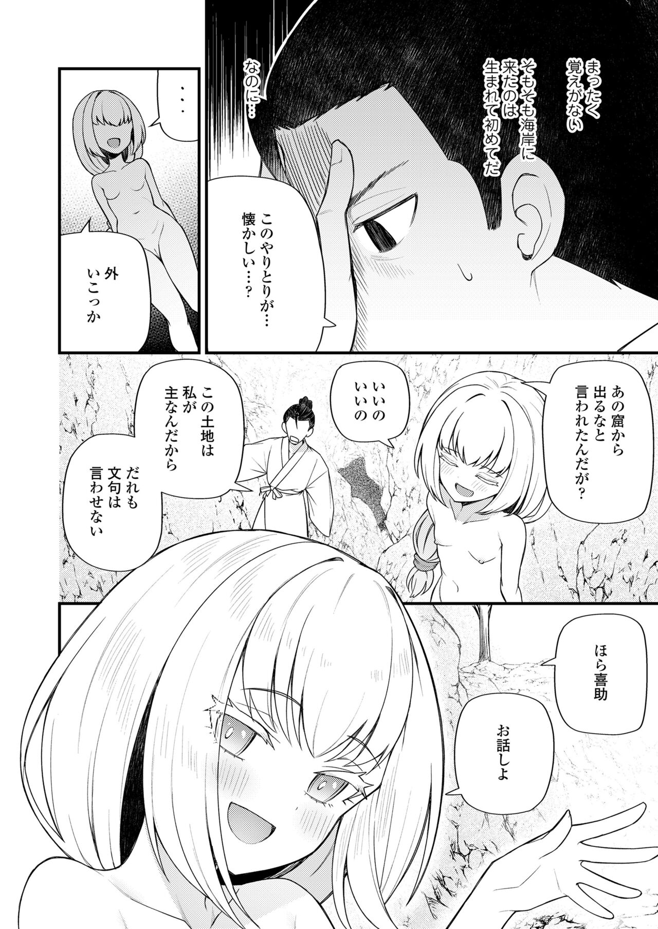 Towako Oboro Emaki 12 page 10 full