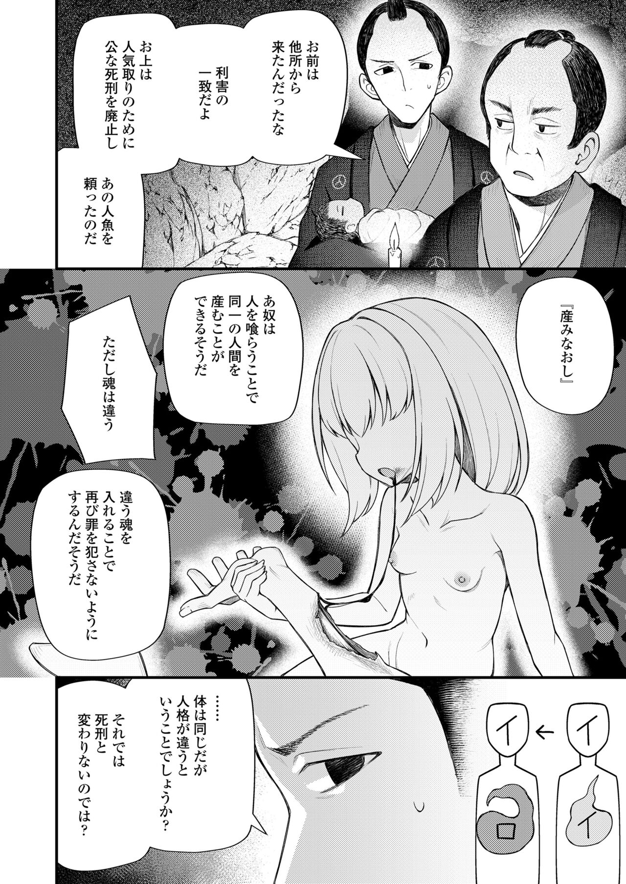 Towako Oboro Emaki 12 page 6 full