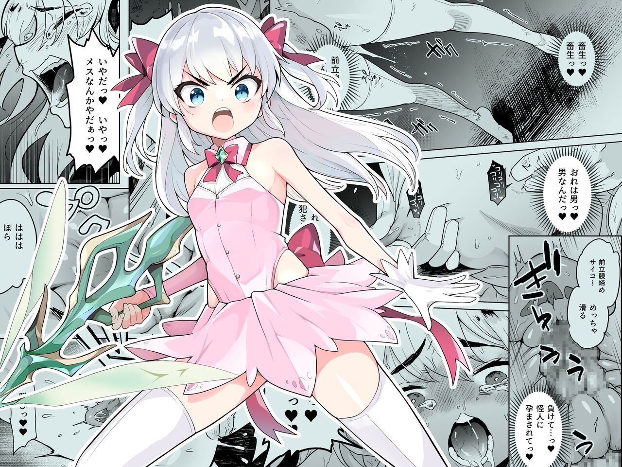 TS Mahou Shoujo Chevalier-chan no Omanko wa Zenritsusen ga Nokotte iru kara Kitsukute Binkan tte Maji desu ka!? page 1 full