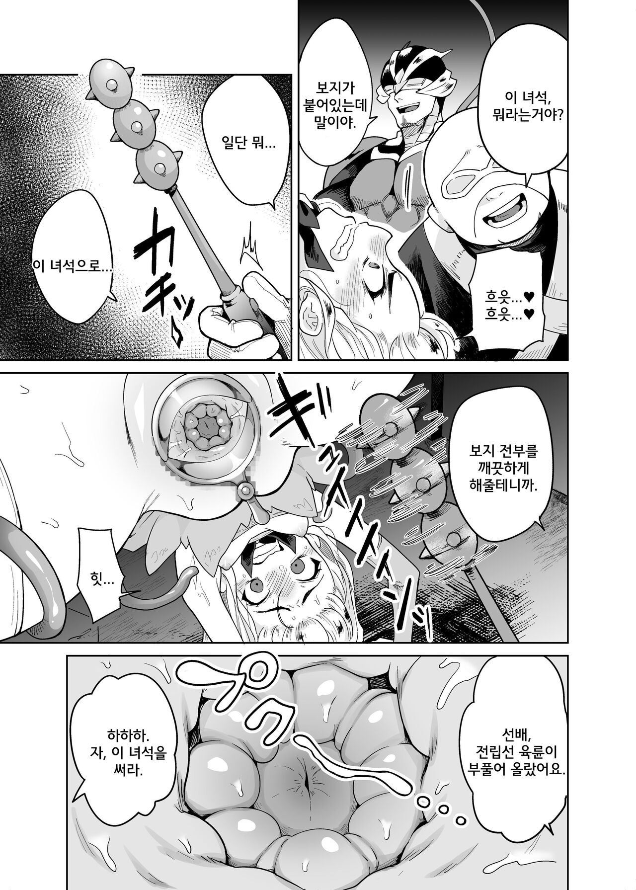 TS Mahou Shoujo Chevalier-chan no Omanko wa Zenritsusen ga Nokotte iru kara Kitsukute Binkan tte Maji desu ka!? page 10 full