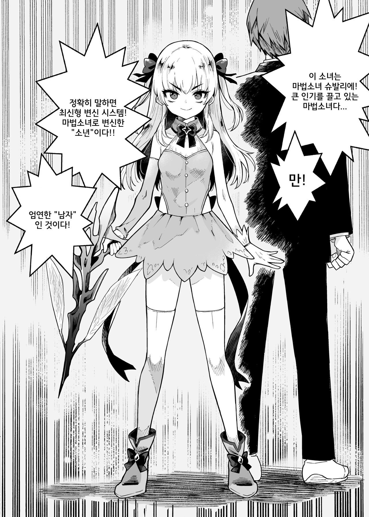 TS Mahou Shoujo Chevalier-chan no Omanko wa Zenritsusen ga Nokotte iru kara Kitsukute Binkan tte Maji desu ka!? page 3 full