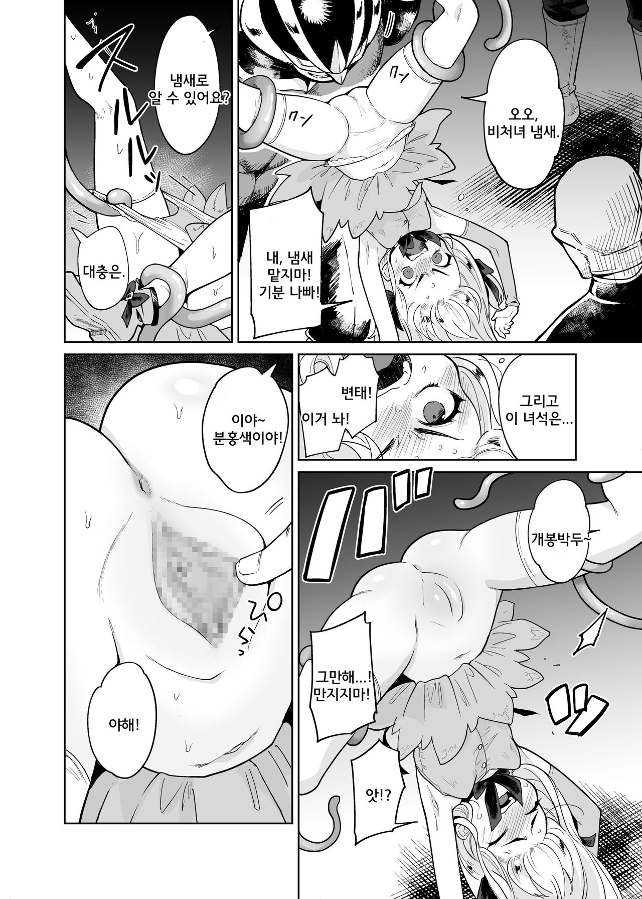 TS Mahou Shoujo Chevalier-chan no Omanko wa Zenritsusen ga Nokotte iru kara Kitsukute Binkan tte Maji desu ka!? page 7 full