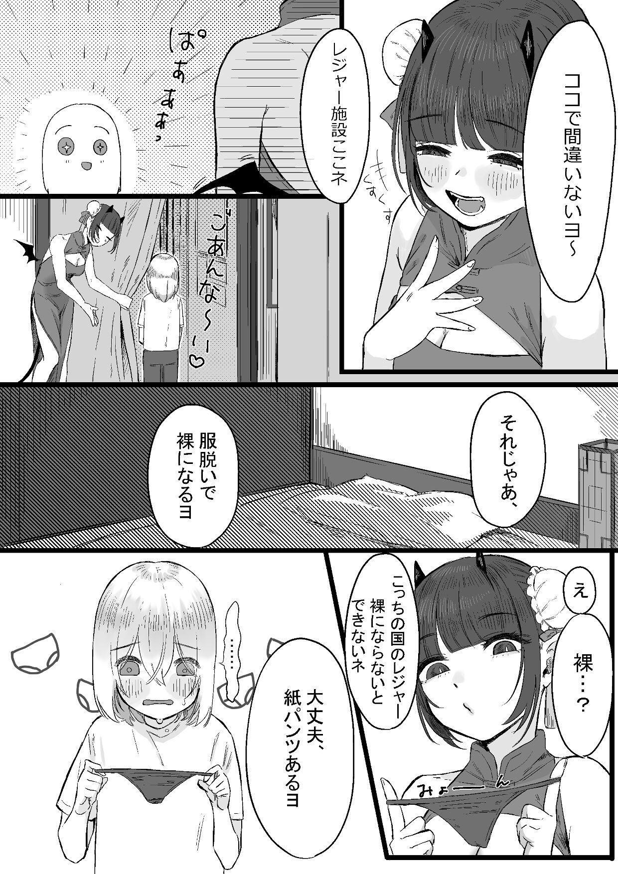 Chuuka Succubus no Ikoku Esthe ni Goyoujin ~Succubus no Onee-san ni Damasare Muriyari Nurunuru Ochinchin o Shiborarechau Ohanashi~ page 6 full