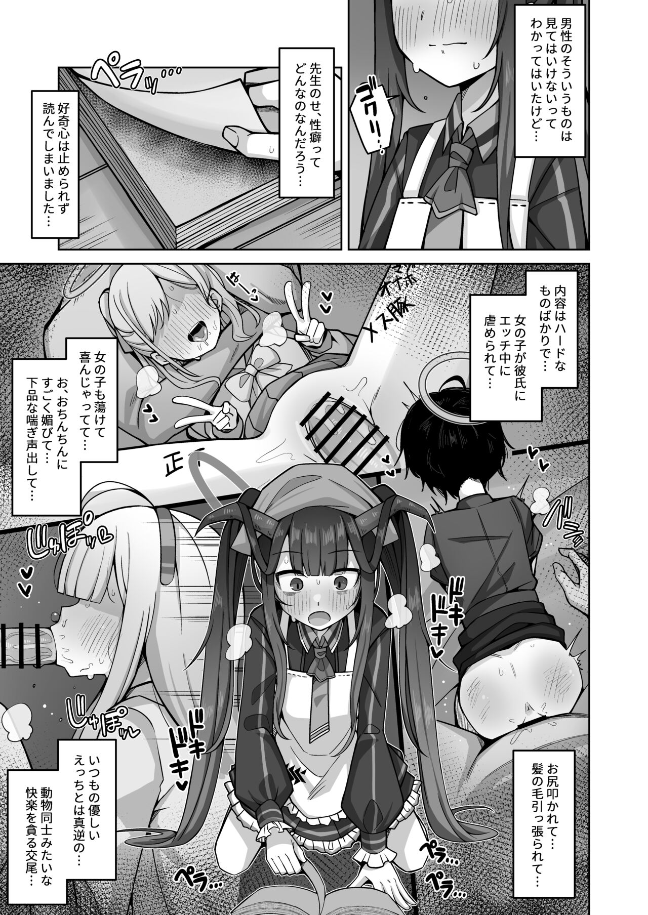 Itoshii, Eat Me. page 10 full