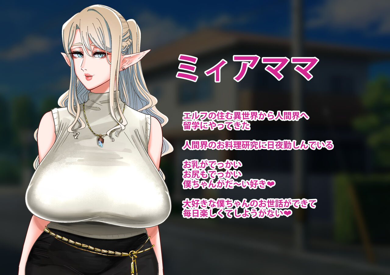 Beautiful Elf Mommy Loves Me So Deeply That I Can't  Help To Be Vulgar "Different World Exchange Mom's Lovey-dovey Study Abroad Life" page 2 full