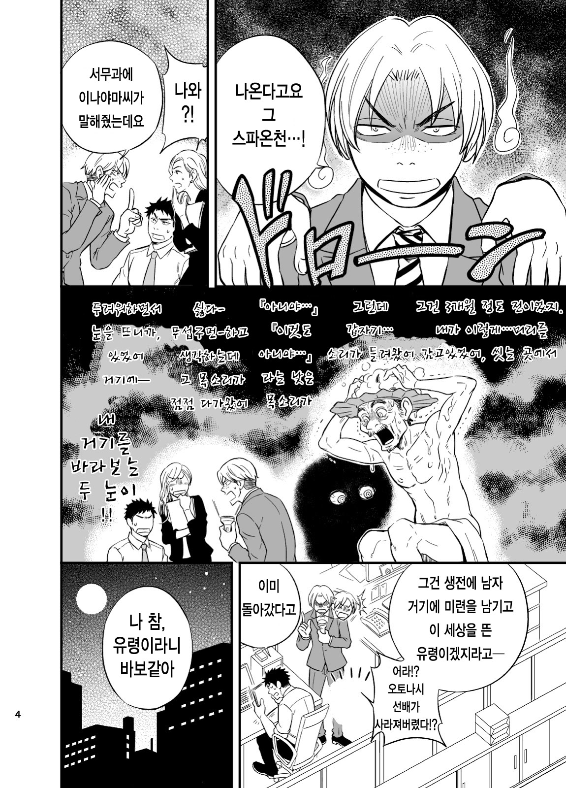 Inochi no on◯n | My Paramedick - 생명의 은친 page 5 full