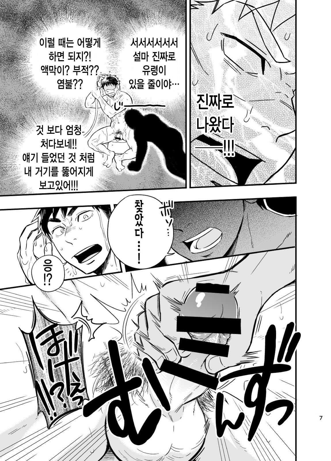 Inochi no on◯n | My Paramedick - 생명의 은친 page 8 full