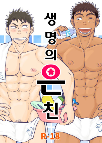 Inochi no on◯n | My Paramedick - 생명의 은친 cover