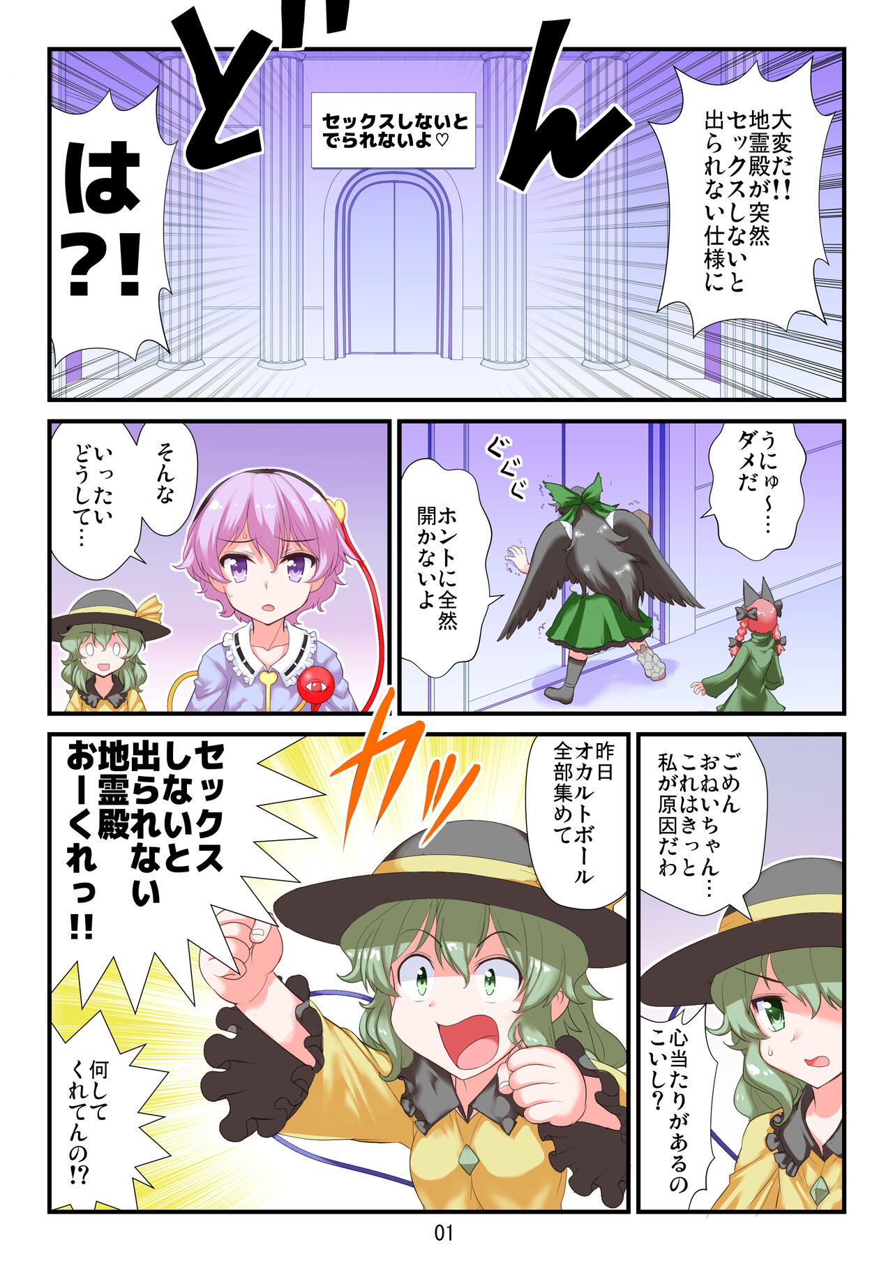 Sex Shinai to Derarenai Chireiden page 3 full