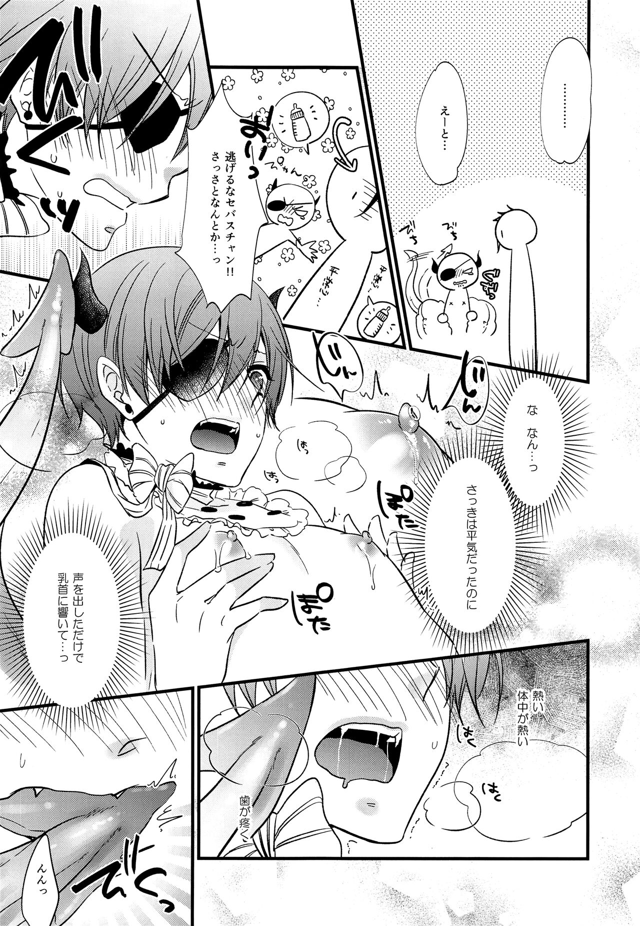 Akuma no sei de boku ga hidoi me ni au Hanashi page 6 full