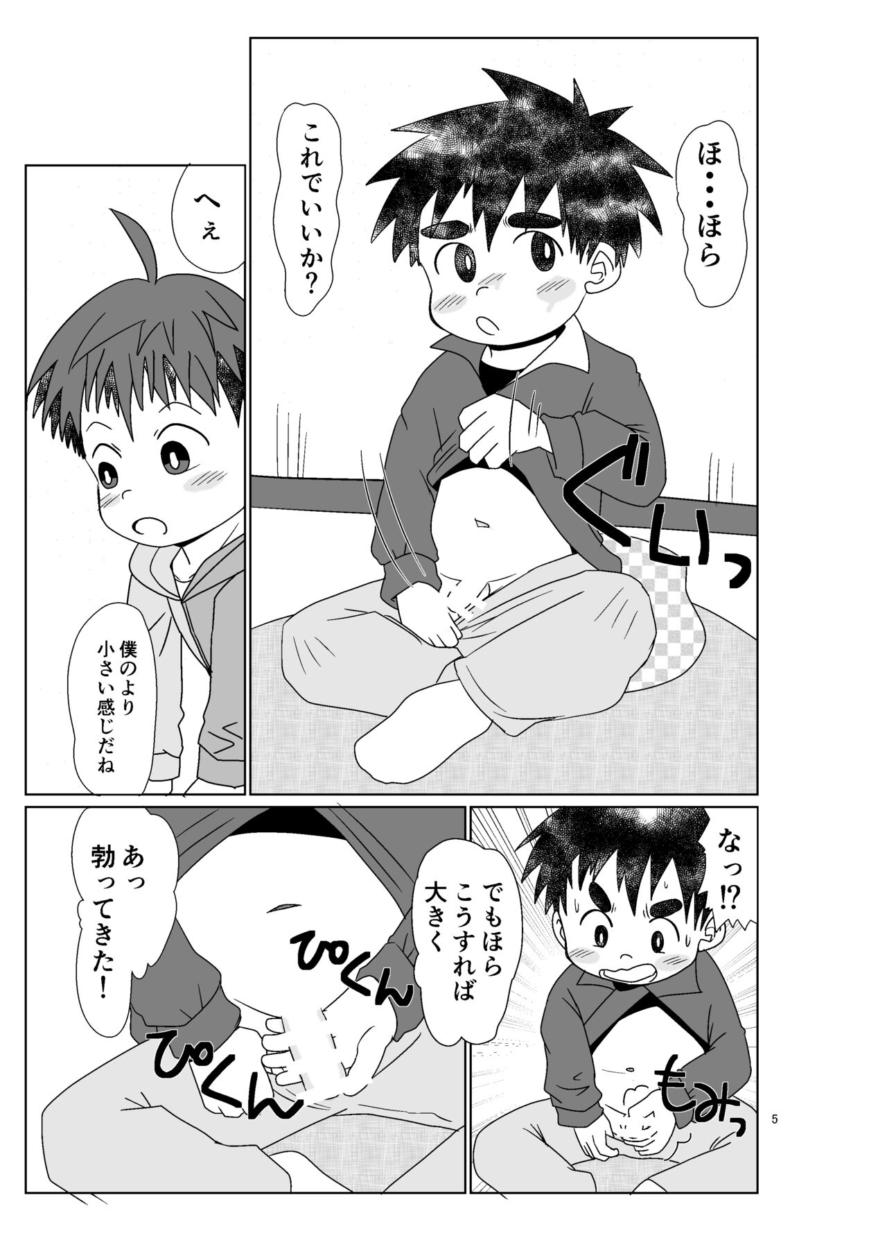 Hitomi Collect page 5 full