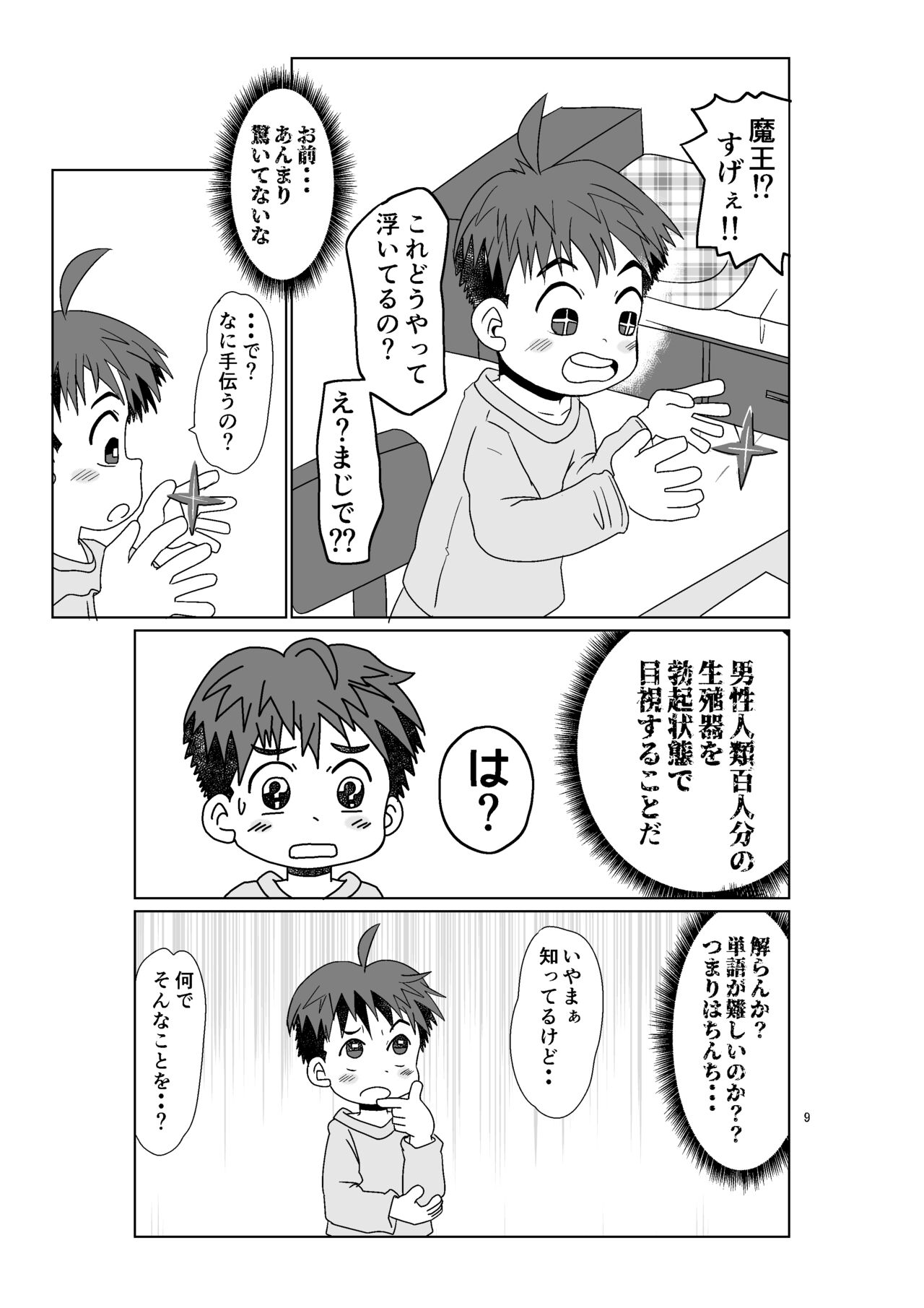 Hitomi Collect page 9 full