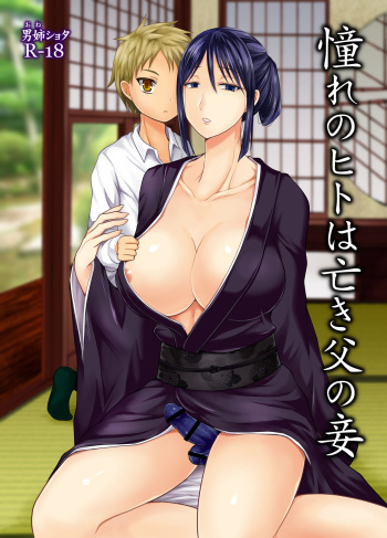 Akogare no Hito wa Naki Chichi no Mekake cover