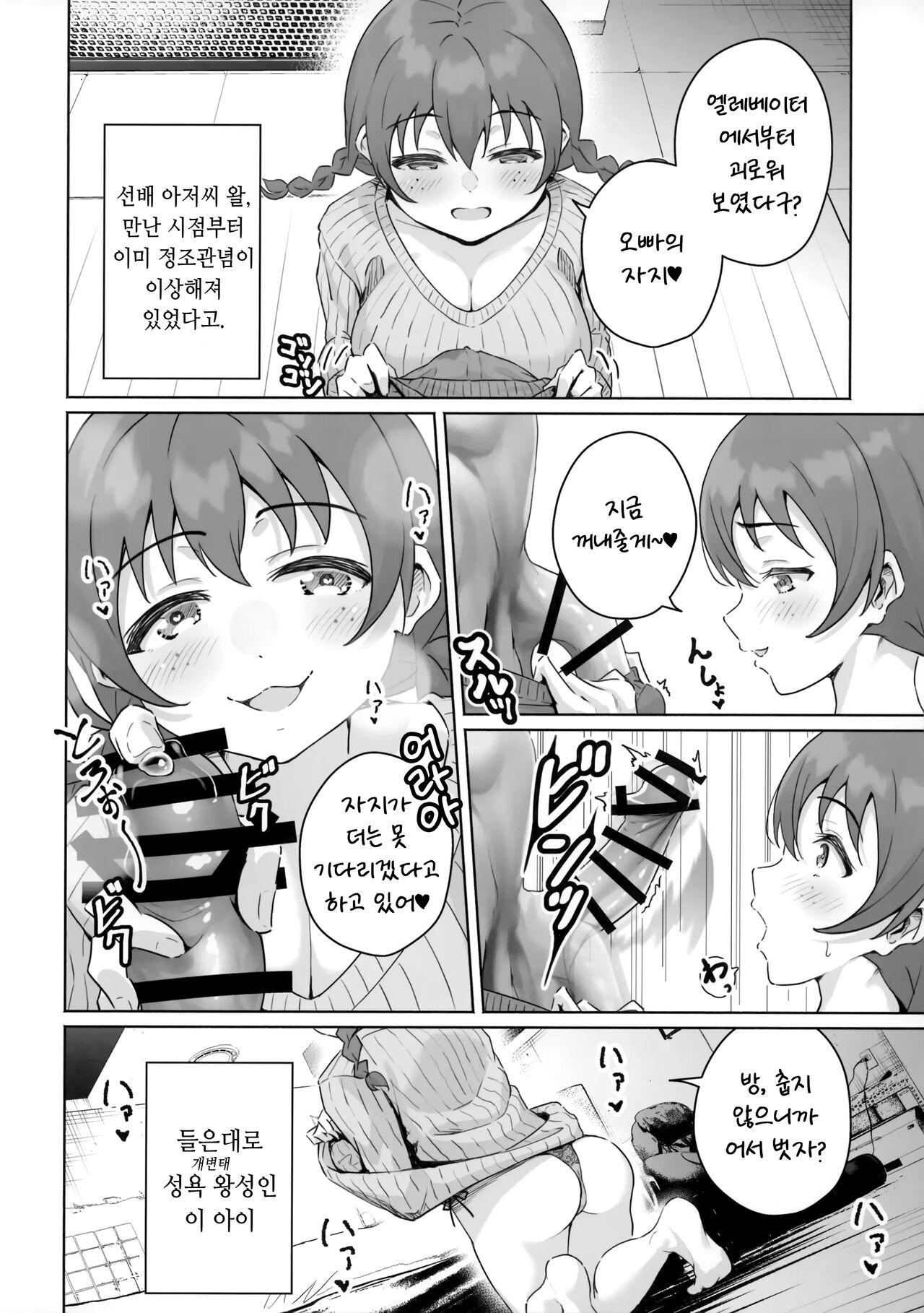 Seiyoku Ousei Emma Verde | 성욕 왕성 엠마 베르데 page 3 full