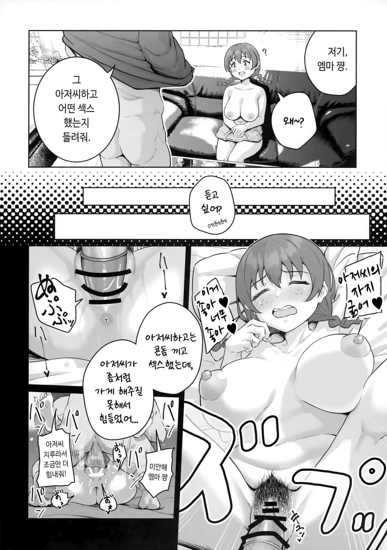 Seiyoku Ousei Emma Verde | 성욕 왕성 엠마 베르데 page 5 full