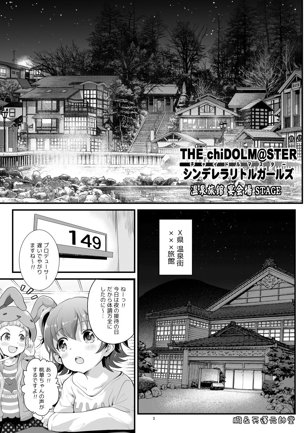 THE chiDOLM@STER Cinderella Little Girls ~Onsen Ryokan Enkaijou STAGE~ page 2 full