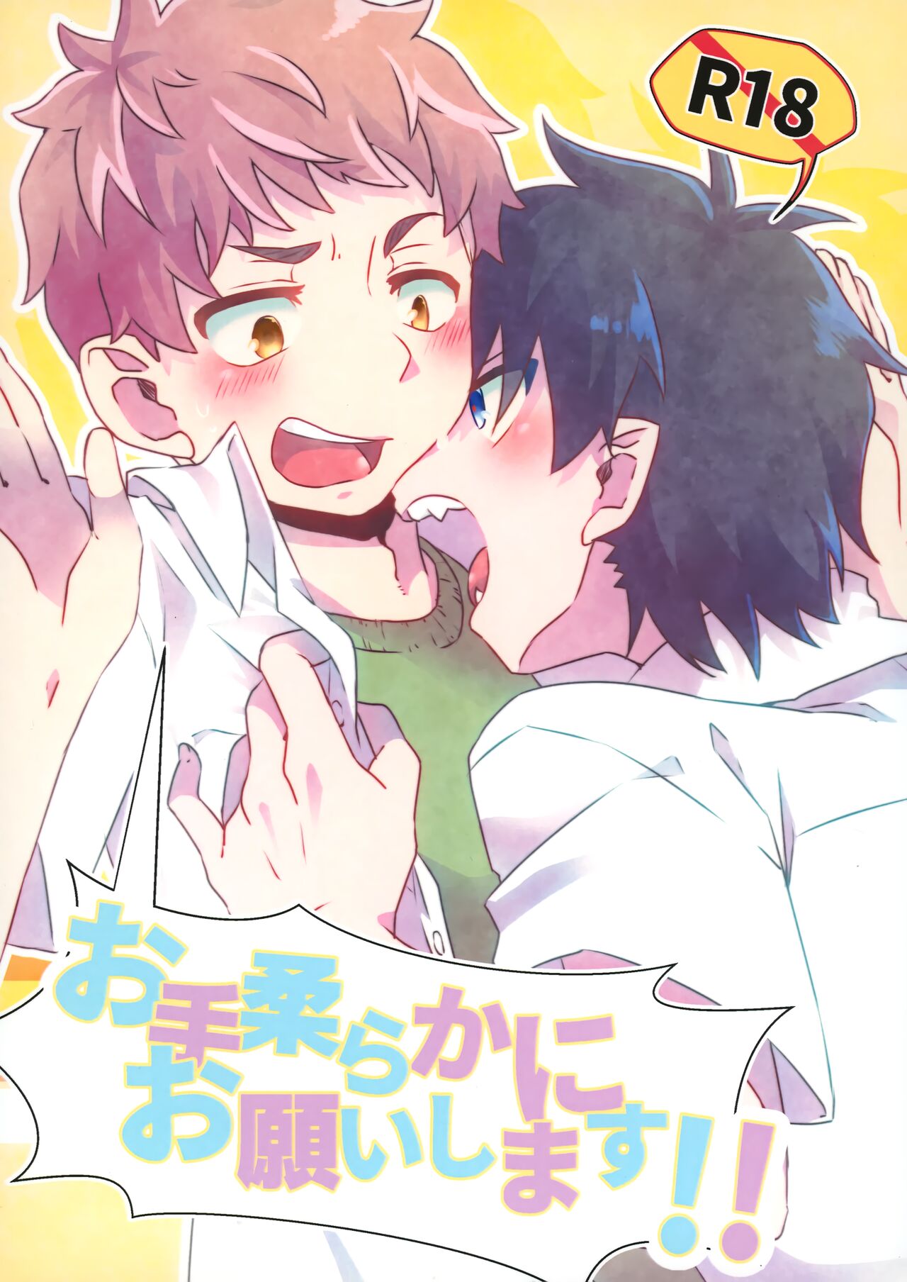 Ote Yawaraka ni Onegaishimasu!! page 1 full