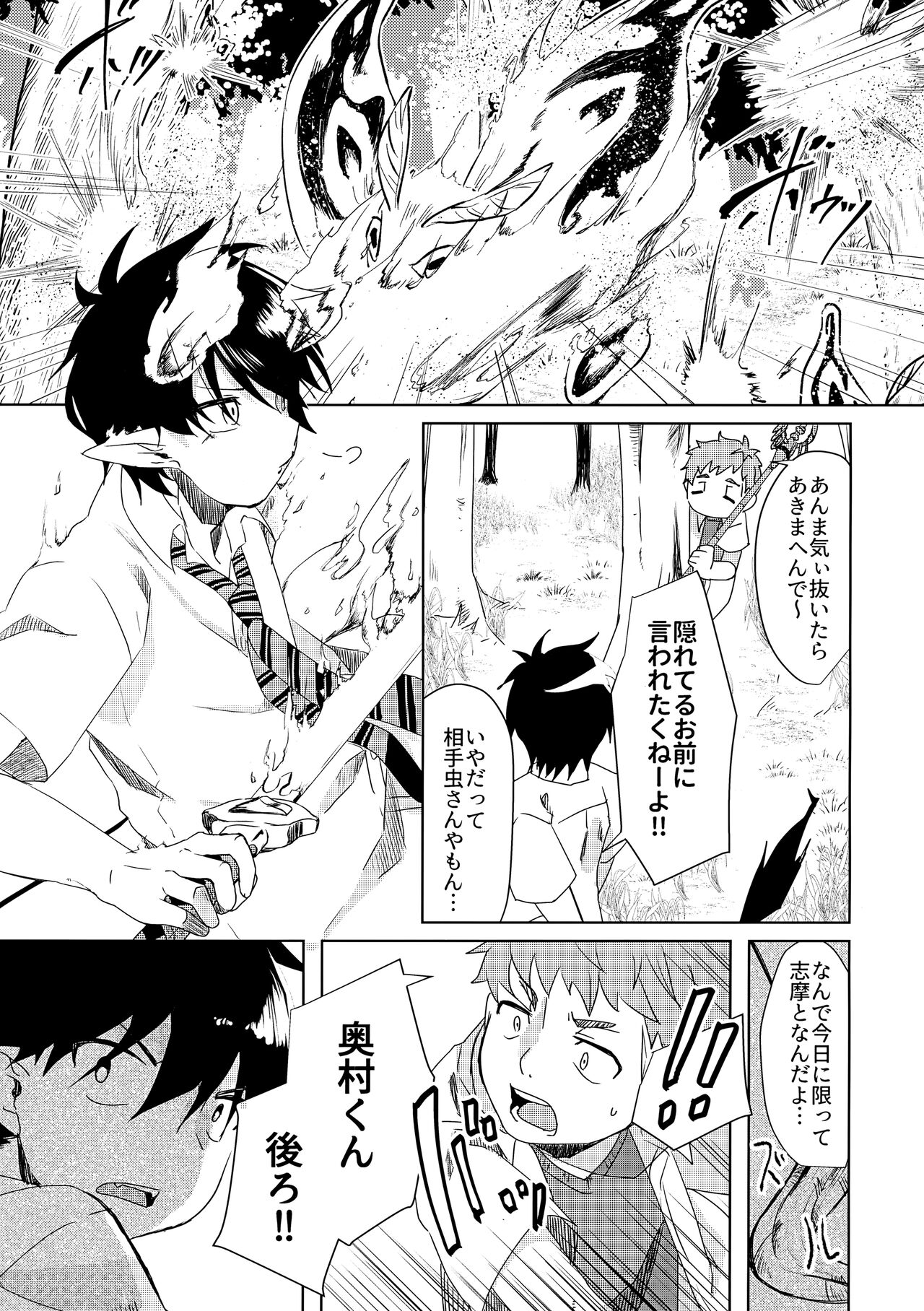 Ote Yawaraka ni Onegaishimasu!! page 4 full