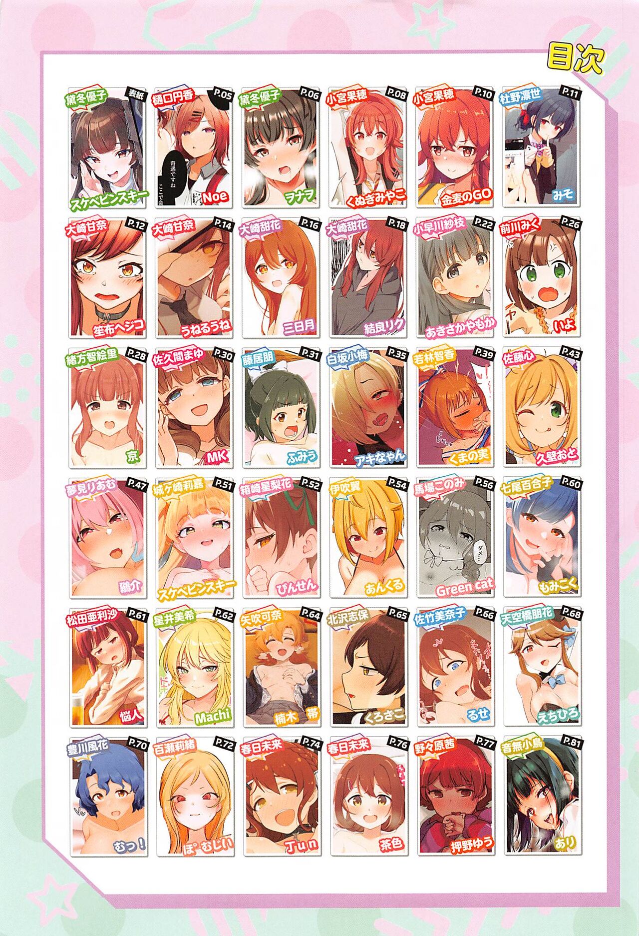 watashidedoteisutetakuseni page 2 full