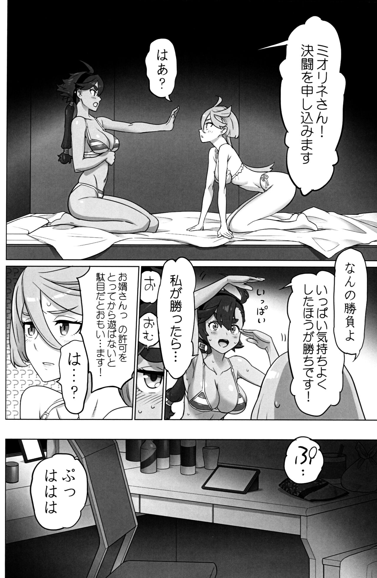 NIGHTDUEL! page 3 full