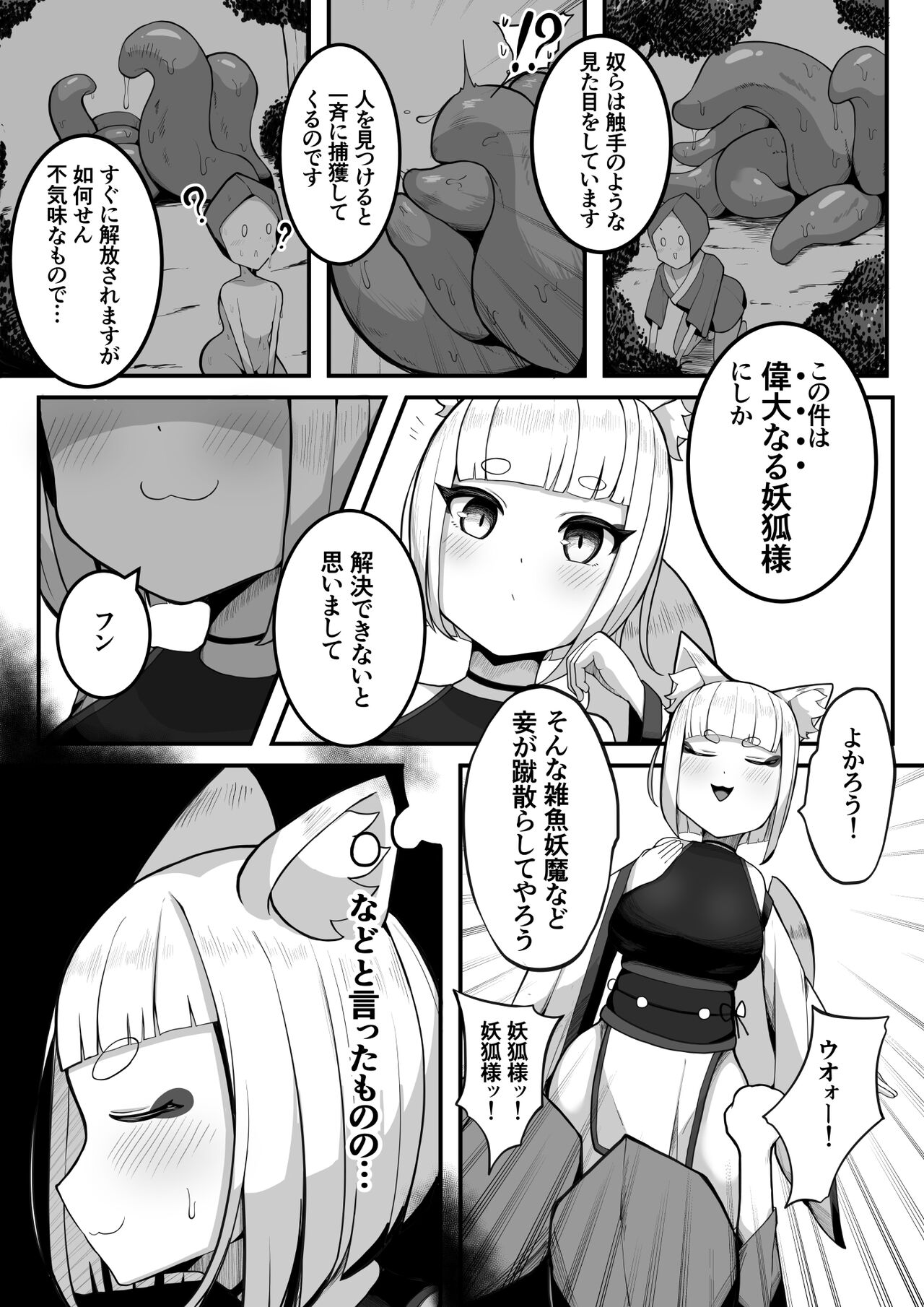 Youko-chan ga Shokushu o o Hoiki Shussan suru Hanashi page 5 full