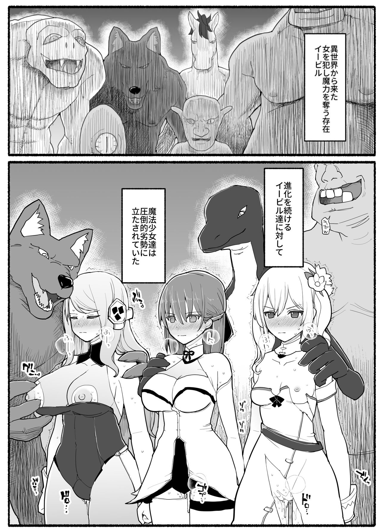 Mahou Shoujo VS Inma Seibutsu 15.1 page 2 full