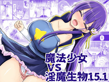 Mahou Shoujo VS Inma Seibutsu 15.1 cover