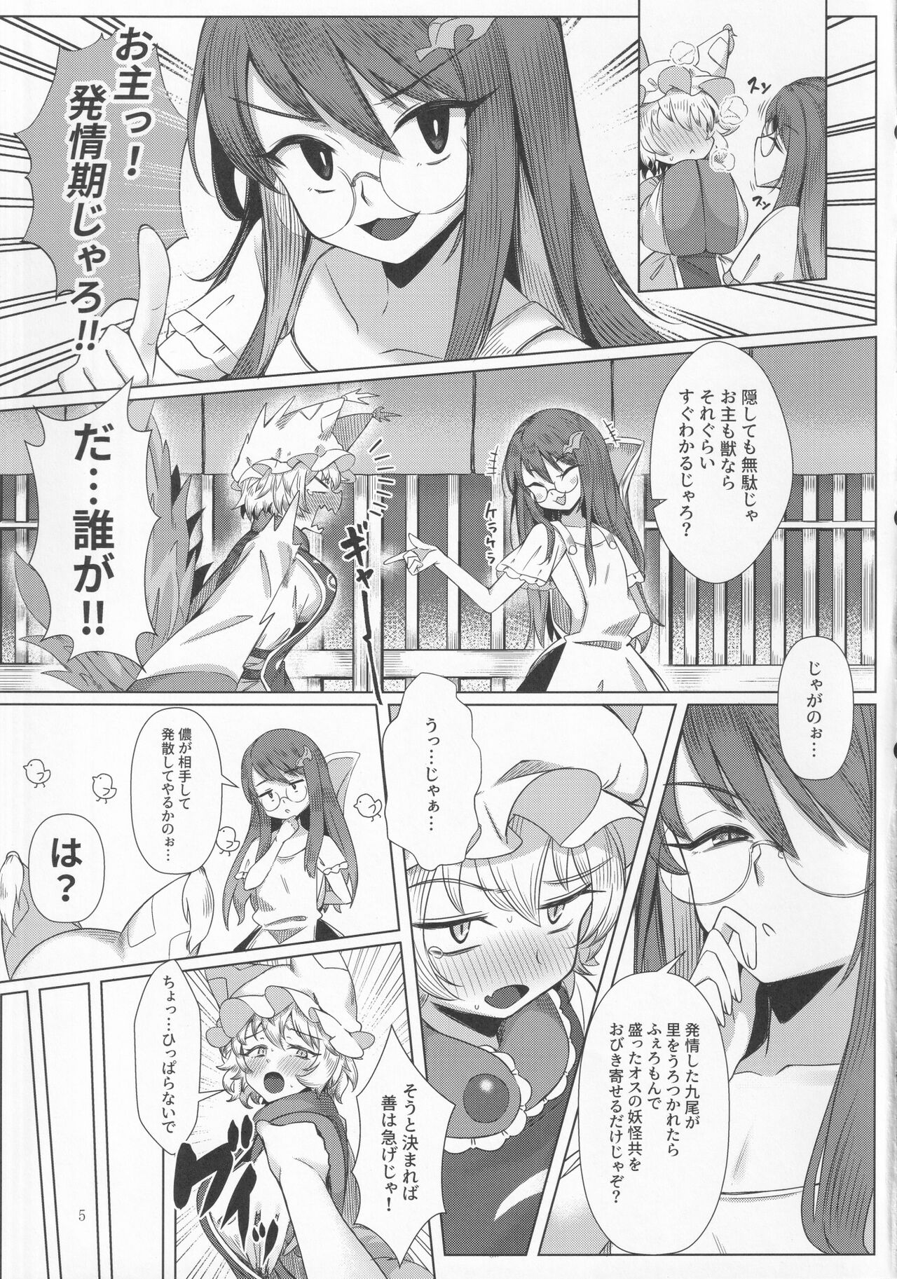 Hatsujou Kitsune to Futanari Tanuki page 4 full