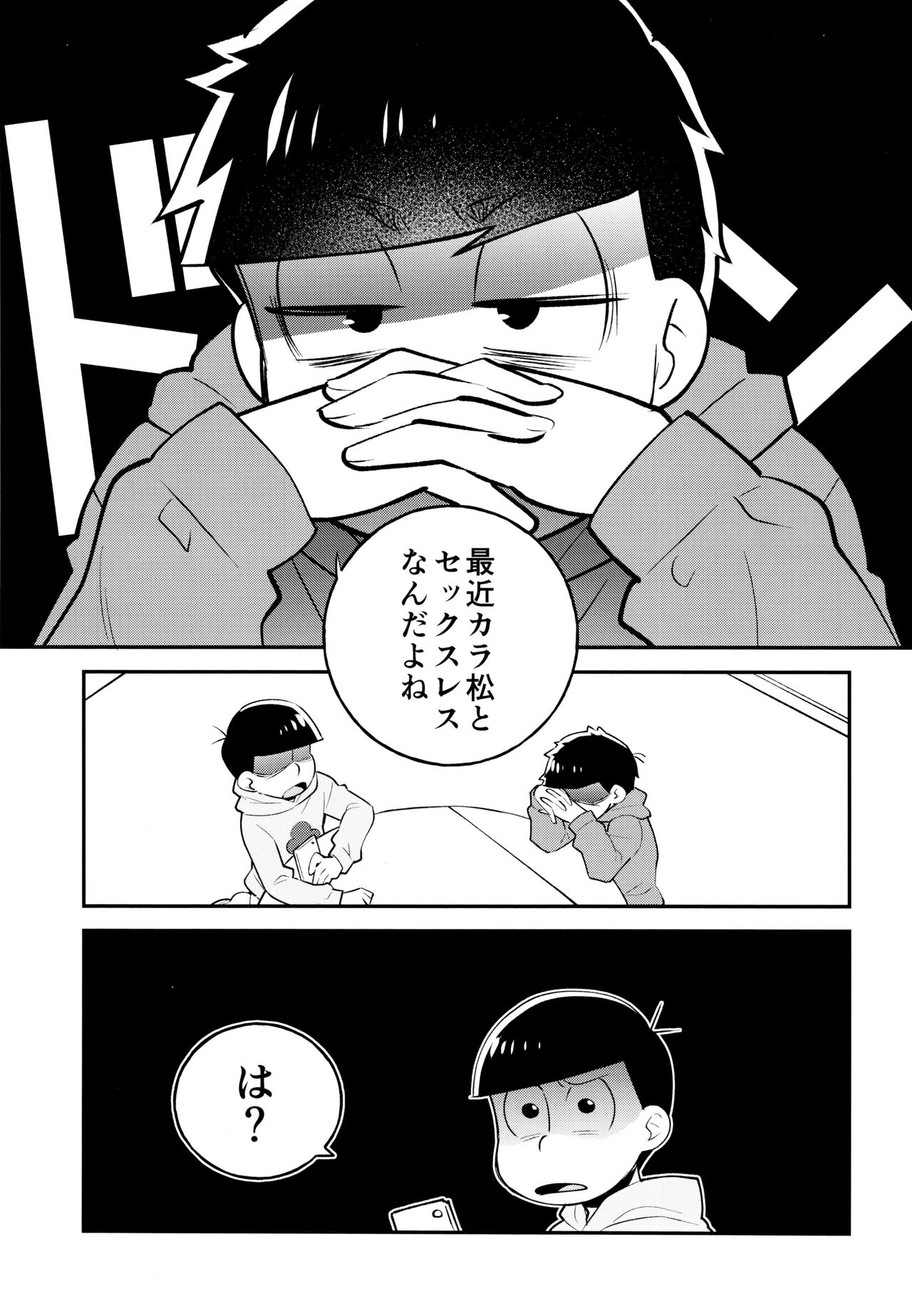 Bokura no Muikakan Seisou page 4 full