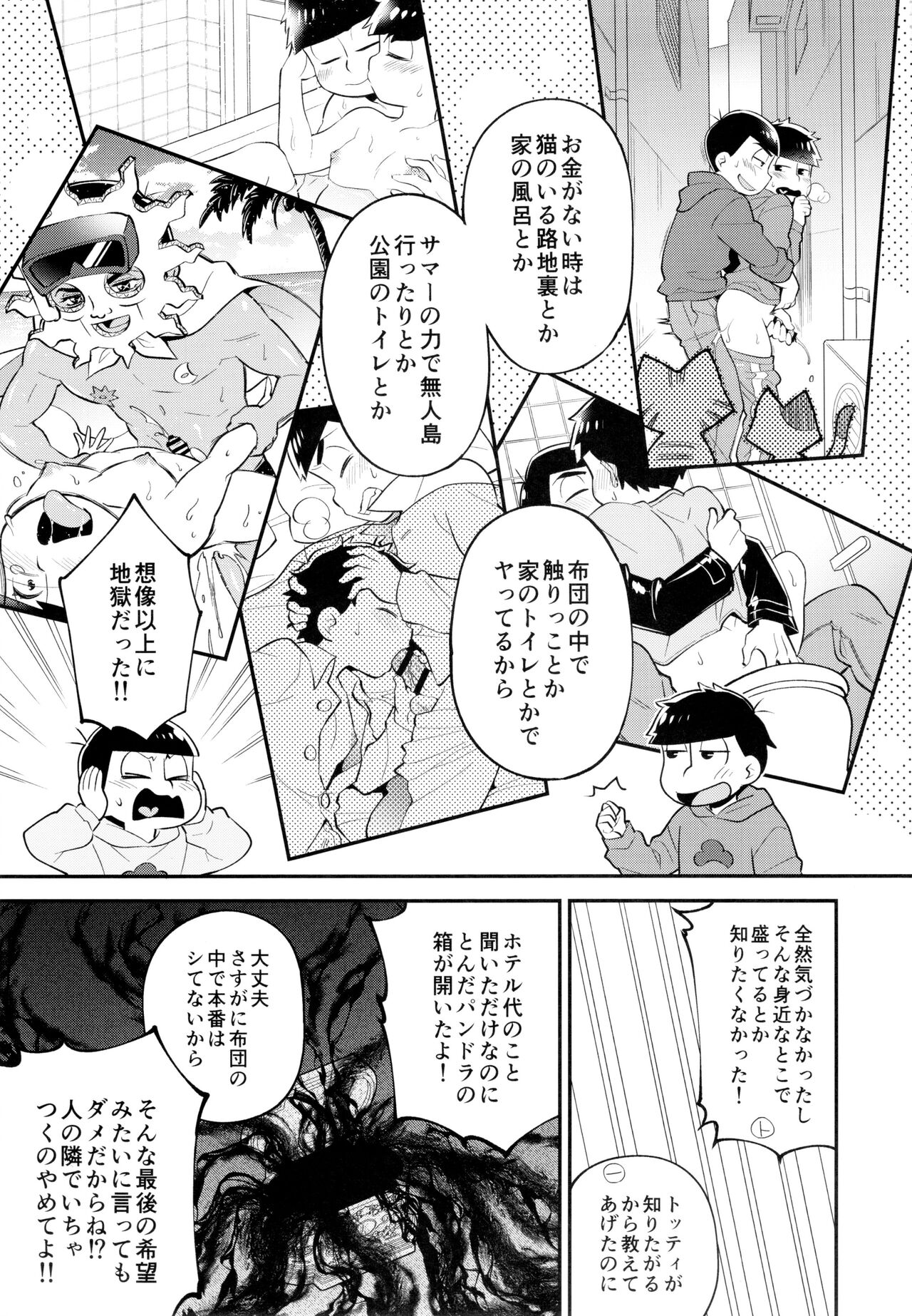 Bokura no Muikakan Seisou page 6 full