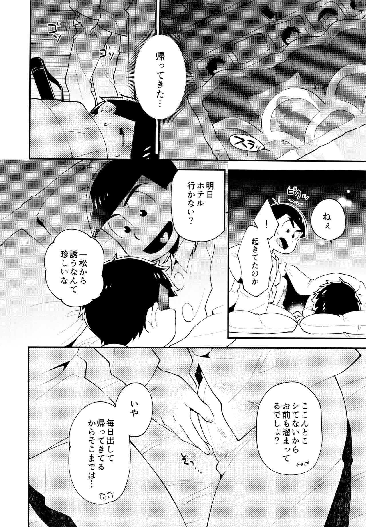 Bokura no Muikakan Seisou page 9 full