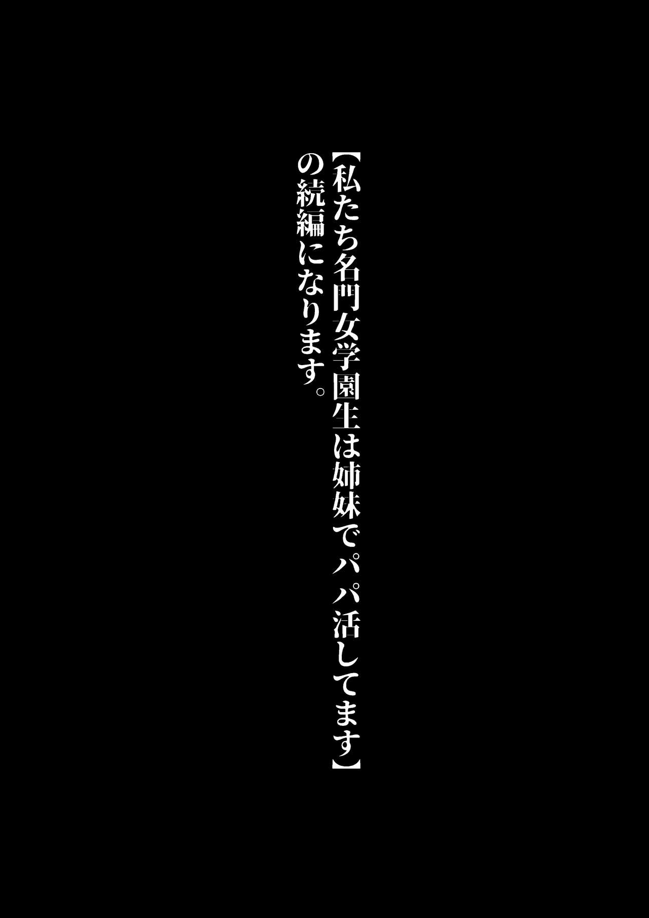 Watashi-tachi JK Shimai wa Mama to Issho ni  Papakatsu Shitemasu page 2 full