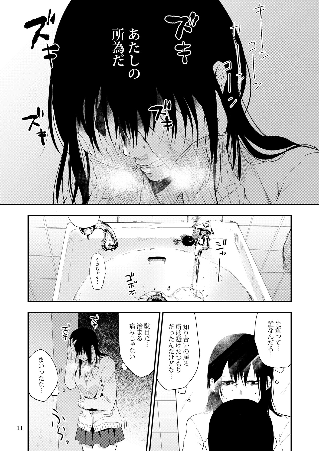 Saki to Mika page 10 full