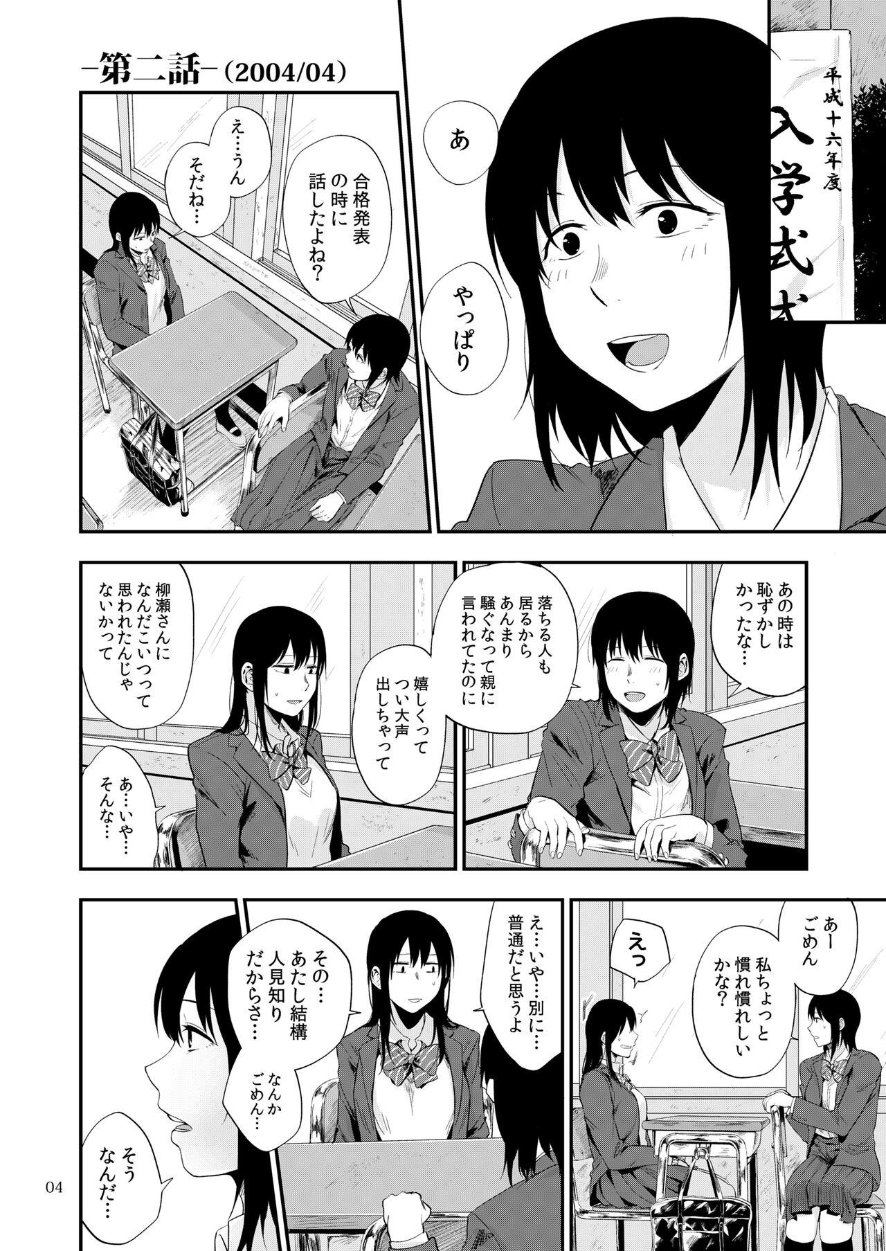 Saki to Mika page 3 full