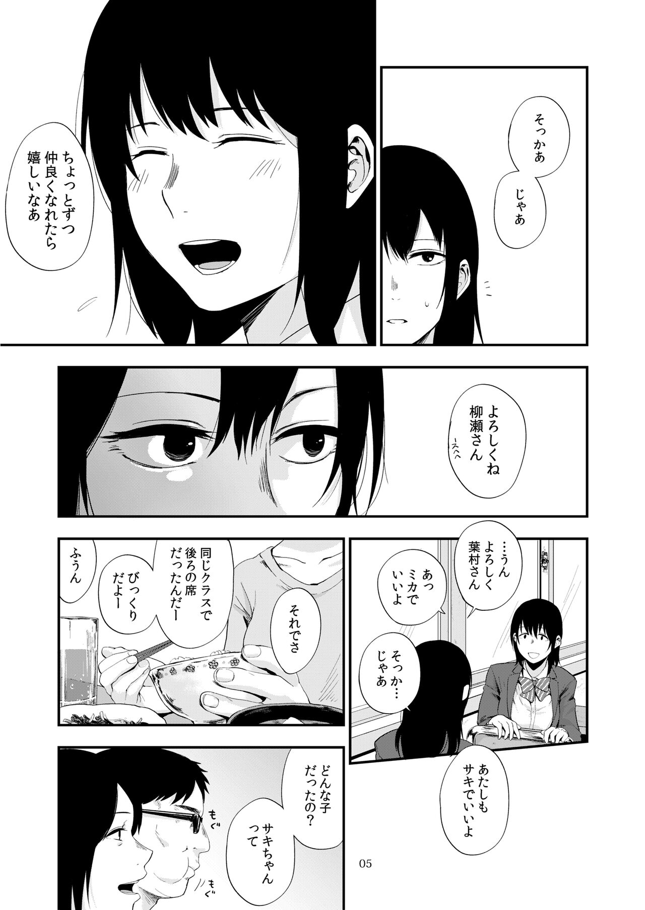 Saki to Mika page 4 full