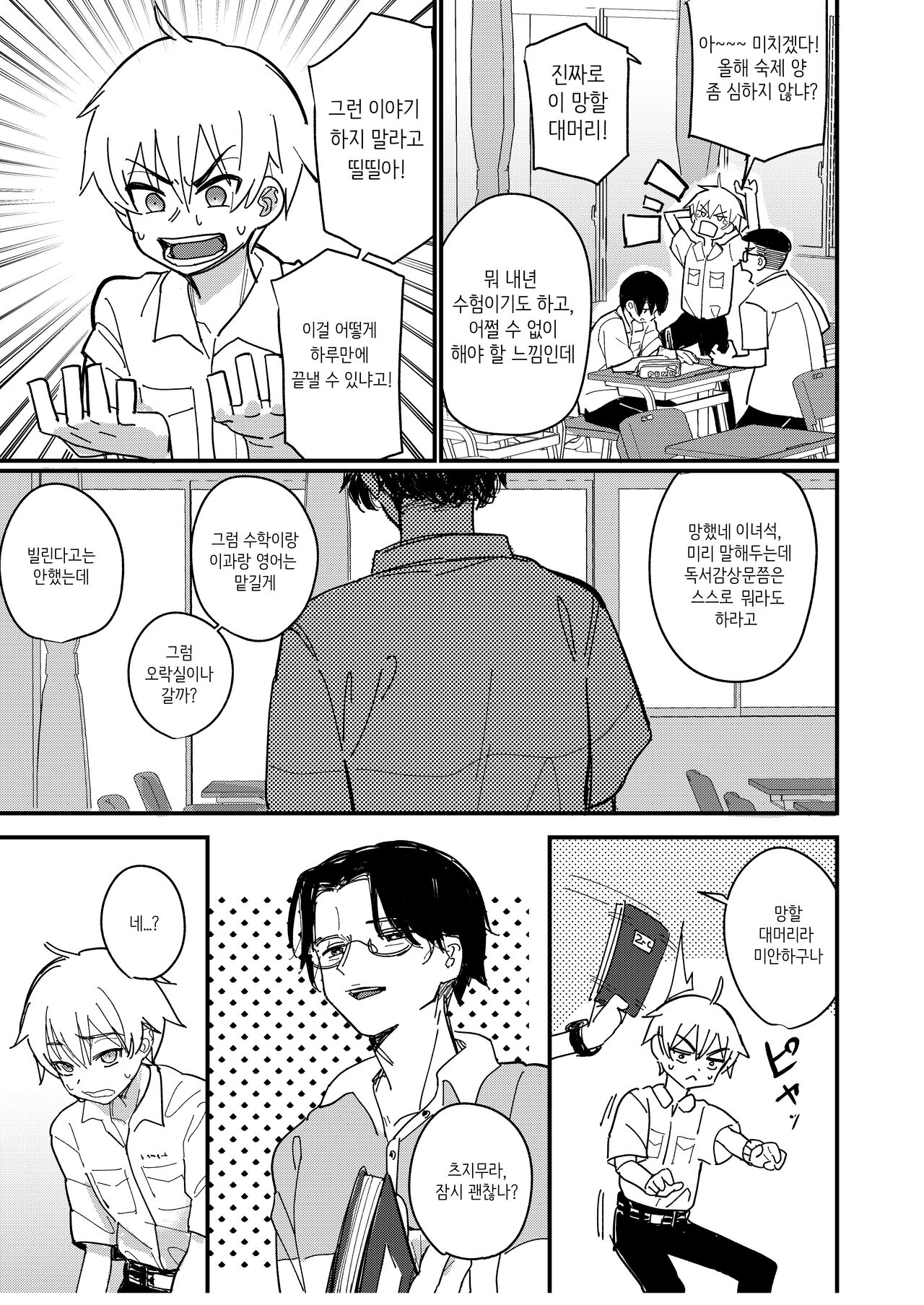 Aiiro ni Somaru made 2 | 쪽빛으로 물들 때까지 2 page 2 full