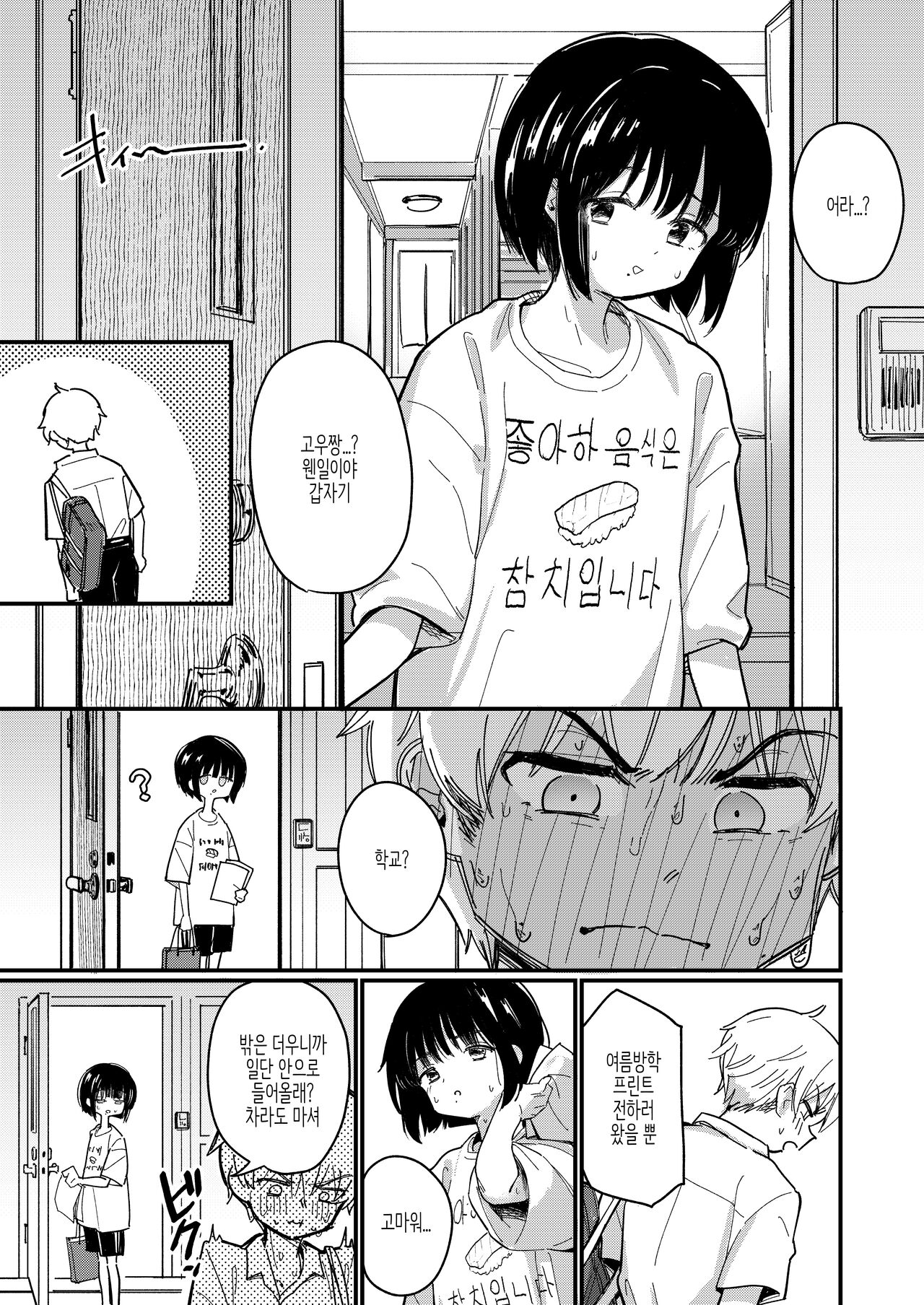 Aiiro ni Somaru made 2 | 쪽빛으로 물들 때까지 2 page 6 full