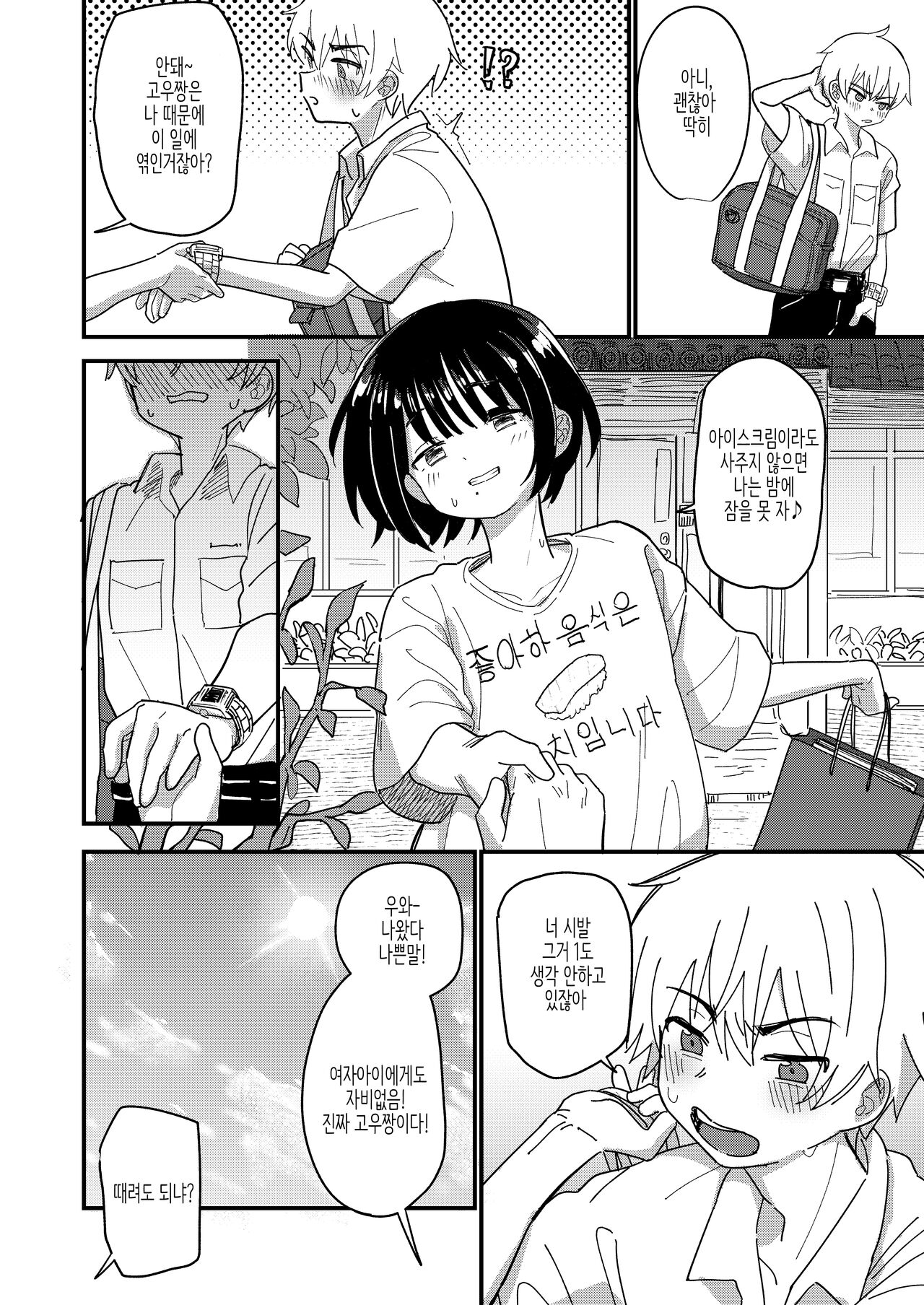 Aiiro ni Somaru made 2 | 쪽빛으로 물들 때까지 2 page 7 full
